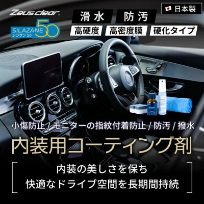 内装用コーティング剤　20ml