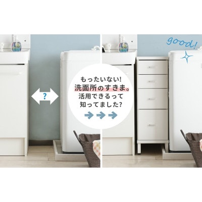 すき間収納 幅15cm ロータイプ 引出しタイプ