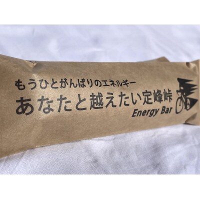 東秩父村で話題のエナジーバー「あなたと越えたい定峰峠」5本セット