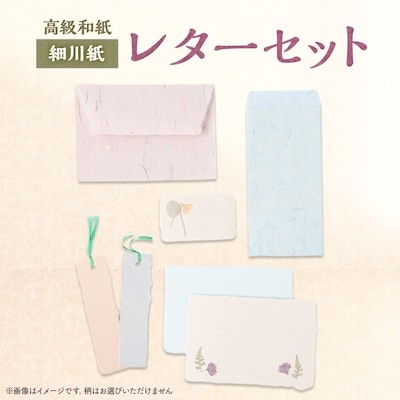 【東秩父村】和紙のレターセット