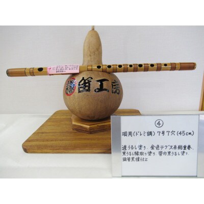 横笛　唄用(ドレミ調)7号7穴(45cm)