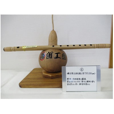 横笛　囃子用(古典調)1号7穴(55cm)