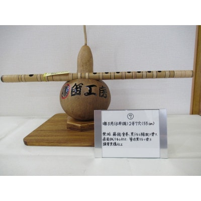 横笛　囃子用(古典調)2号7穴(55cm)