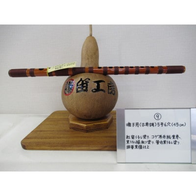 横笛　囃子用(古典調)5号6穴(45cm)