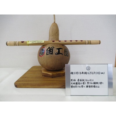 横笛　囃子用(古典調)6号6穴(42cm)