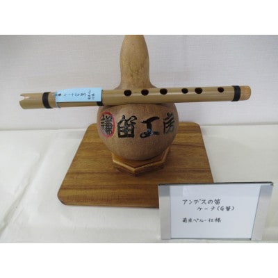 アンデスの笛　ケーナ(G管)南米ペルー仕様