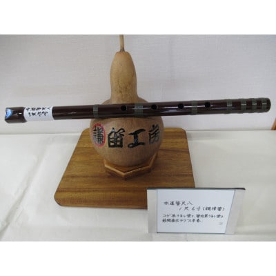 水道管尺八　1尺6寸(調律管)