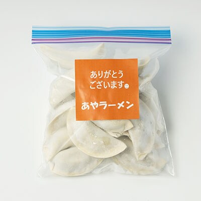 【東秩父村】あやラーメンの手作り餃子　18個