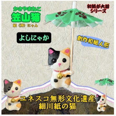 笠山猫(かさやまねこ)(3)よしにゃか