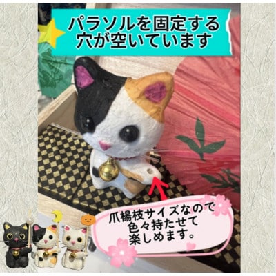 笠山猫3匹セット(シバ・よしにゃか・ともにゃん)