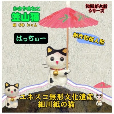 笠山猫(かさやまねこ)(4)はっちぃー
