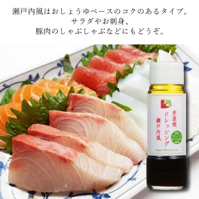赤屋根のオリーブオイルドレッシングセット[No.5735-0373]