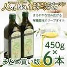 有機栽培エキストラバージン オリーブオイル シングル 450g 6本入り[No.5735-0344]
