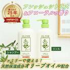お子様のフケなどに天然保湿成分 オリーブ油 配合 シャンプーリンスセット[No.5735-0783]