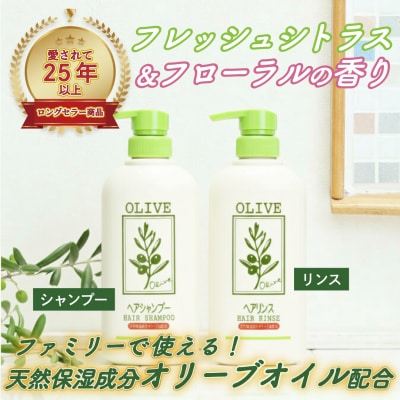 お子様のフケなどに天然保湿成分 オリーブ油 配合 シャンプーリンスセット[No.5735-0783]