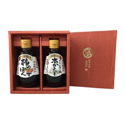 完全無添加調味料「柿のぽんず」「本かえし」2本セット[No.5735-0703]