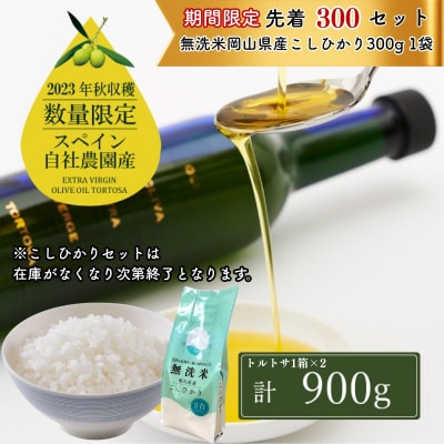 エキストラバージンオリーブオイル トルトサ 1本入箱×2セット[No.5735-0986]