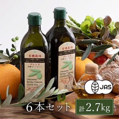 有機栽培エキストラバージンオリーブオイル ブレンド6本セット[No.5735-0987]