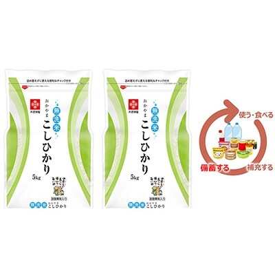 令和6年産 長鮮度米 無洗米 コシヒカリ10kg(5kg×2袋)岡山県産[No.5735-0414]