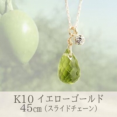K10YG ダイヤ入り ペリドットネックレス 45cm イエローゴールド[No 