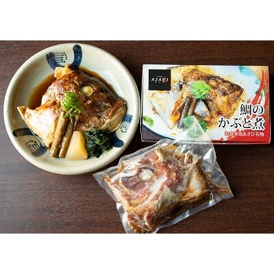 瀬戸内市お食事処あさひ 鯛のかぶと煮(あら煮)2箱【配達不可:離島】[No.5735-1167]