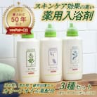 オリーブオイル 高配合の入浴剤　薬用オリーブの湯 3種セット[No.5735-1185]