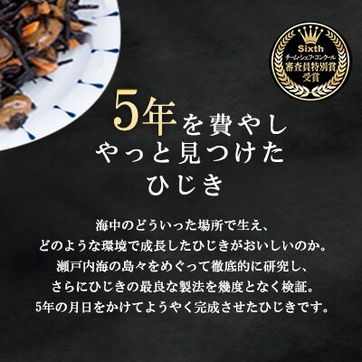 【鉄釜炊】瀬戸内ひじき 6袋(28g×6袋)[No.5735-1171]