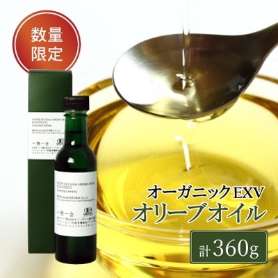 一期一会 エキストラバージンオリーブオイル アロニス種180g2本セット[No.5735-1481]