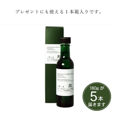 一期一会 エキストラバージンオリーブオイル アロニス種180g5本セット[No.5735-1482]
