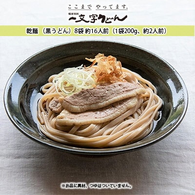石臼挽き一文字 乾麺 8袋 (1袋200g)備前福岡一文字うどん[No.5735-1320]