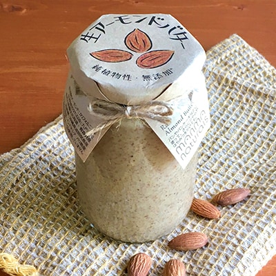 【純植物性】【食品添加物不使用】生アーモンドバター 350g[No.5735-1225]
