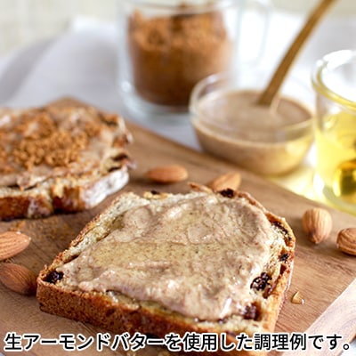 【純植物性】【食品添加物不使用】生アーモンドバター 350g[No.5735-1225]