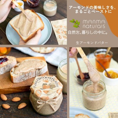 【純植物性】【食品添加物不使用】生アーモンドバター 120g 2本 [No.5735-1224]