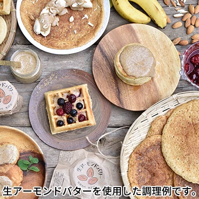 【純植物性】【食品添加物不使用】生アーモンドバター 120g 2本 [No.5735-1224]