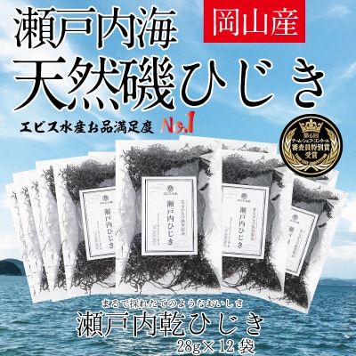 生炊きだからおいしい 瀬戸内 ひじき 28g×12袋 エビス水産[No.5735-1275]