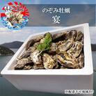 のぞみ 牡蠣  [宴]  殻付き ( 三年牡蠣 )約105個  [No.5735-1712]