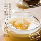 瀬戸内市産 レンゲ 非加熱 はちみつ 1本 500g 石黒農園[No.5735-1645]