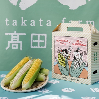 牛窓産 とうもろこし「桃太郎コーン」と「うしまどんな」のセット 約4kg[ 2157004]