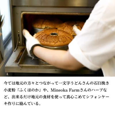 【国産小麦・無添加】シフォン ケーキ アソート セット 5個入[No.5735-1771]