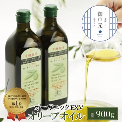 御中元 有機栽培 エキストラバージン オリーブオイル シングル2本セット[No.5735-1837]