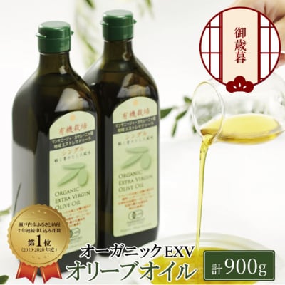 御歳暮 有機栽培 エキストラバージン オリーブオイル シングル2本セット[No.5735-1837]