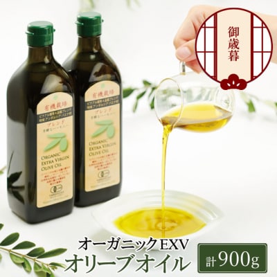 御歳暮 有機栽培 エキストラバージン オリーブオイル ブレンド2本セット[No.5735-1838]