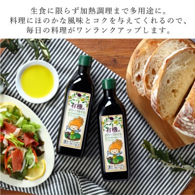 御中元  オーガニック 有機 オリーブオイル 450g×2本 セット [No.5735-1841]