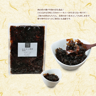 風味豊か 【わかめと鰹節の佃煮】200g×9袋 岡山県 瀬戸内市 牛窓産[No.5735-1854]