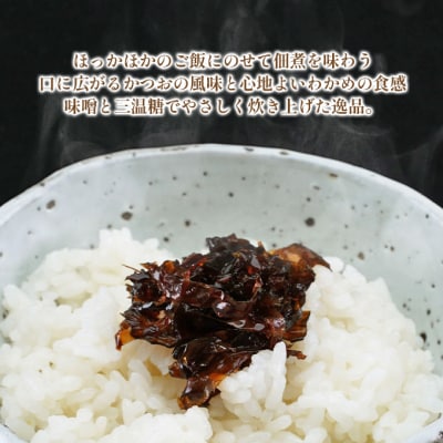 風味豊か 【わかめと鰹節の佃煮】200g×9袋 岡山県 瀬戸内市 牛窓産[No.5735-1854]