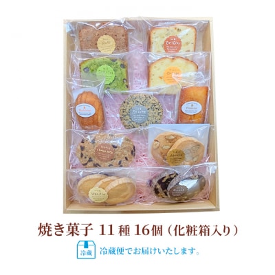 焼菓子 スペシャルセット 11種16個 ( クッキー 、パウンド他 ) [No.5735-2036]