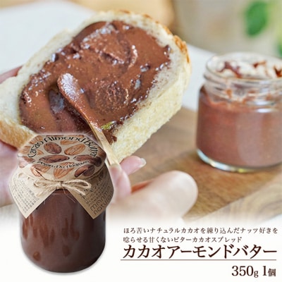 カカオアーモンドバター 1個(350g) manma naturals [No.5735-2094]