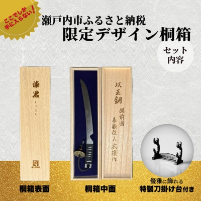 刀鍛冶安藤広康作 玉鋼製刀剣型ひとふり「漆黒-しっこく-」刀掛け台セット[No.5735-3300]