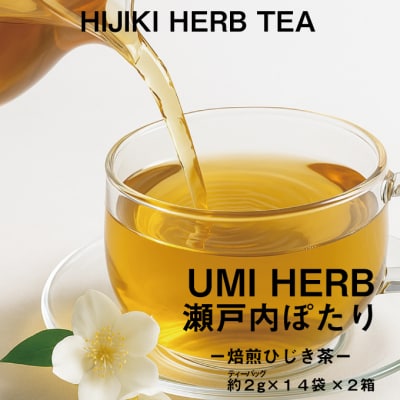 焙煎 ひじき茶 約2g×14袋入り×2箱セット 鉄分豊富 瀬戸内ぽたり [No.5735-3324]