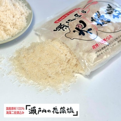 瀬戸内 の花藻塩セット 6袋(1袋500g)海藻二段漬込み  [No.5735-3442]